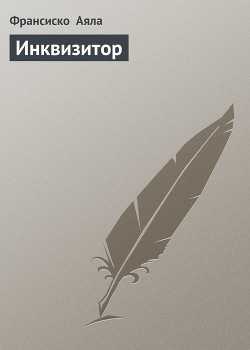 Книга Инквизитор