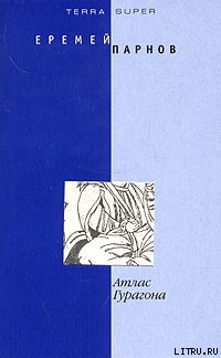 Книга Атлас Гурагона