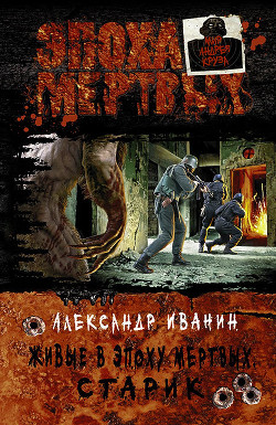 Книга Старик