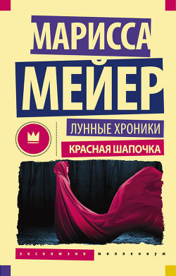 Книга Красная шапочка