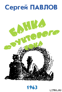 Книга Банка фруктового сока