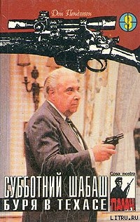 Книга Субботний шабаш
