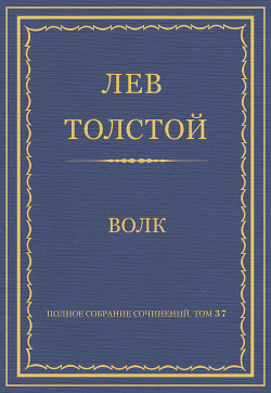 Книга Полное собрание сочинений. Том 3