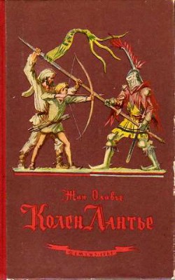 Книга Колен Лантье