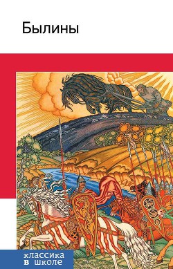 Книга Былины