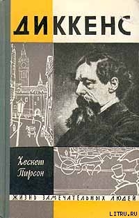 Книга Диккенс