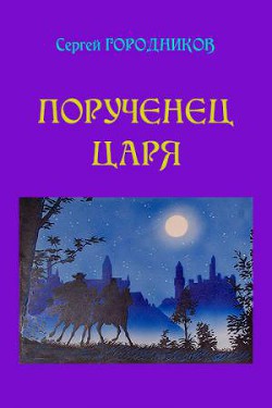 Книга Персиянка