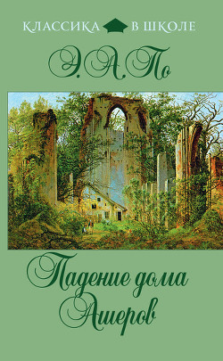 Книга Колодец и Маятник