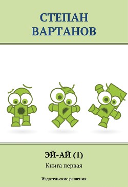 Книга Робинзоны