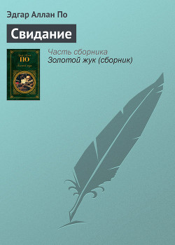 Книга Свидание