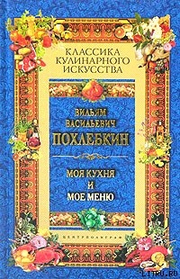 Книга Моя кухня и мое меню