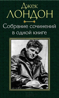 Книга Собрание сочинений в одной книге