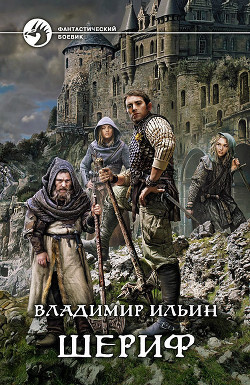 Книга Шериф