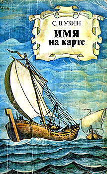 Книга Имя на карте