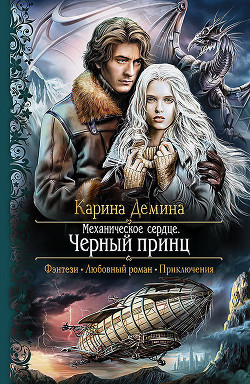 Книга Черный принц