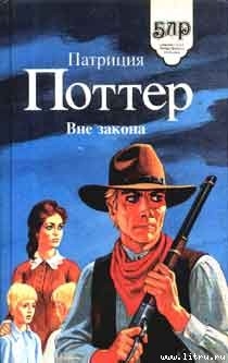 Книга Вне закона
