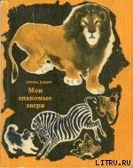 Книга Анчар