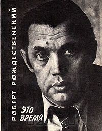 Книга Это время