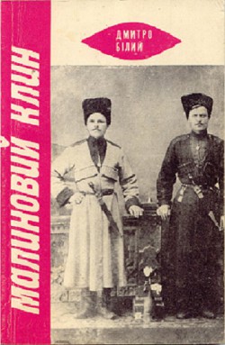 Книга Малиновий Клин