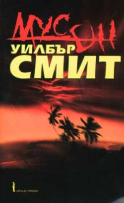 Книга Мусон