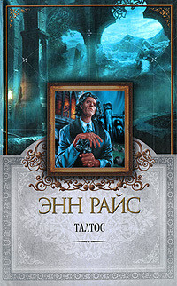 Книга Талтос