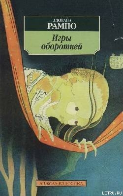 Книга Игры оборотней