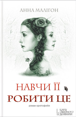 Книга Навчи її робити це