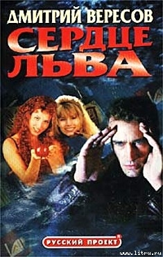 Книга Сердце льва