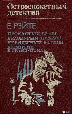 Книга Белокурый циклон