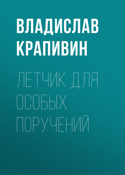 Книга Летящие сказки