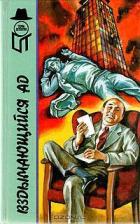 Книга Вздымающийся ад (сборник)