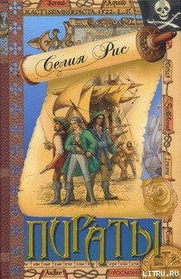 Книга Пираты