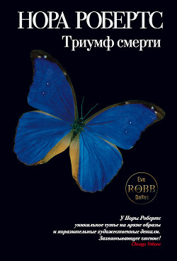 Книга Триумф смерти (Ореол смерти, Последняя жертва)
