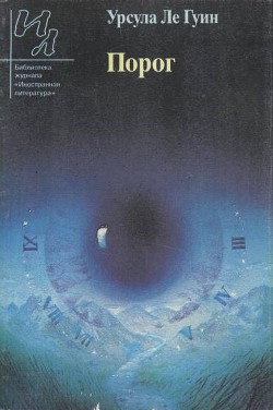 Книга Порог