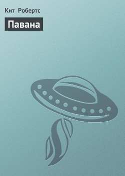 Книга Павана