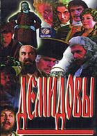 Книга Демидовы