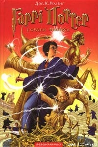Книга Гаррі Поттер і орден Фенікса