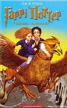 Книга Гаррі Поттер і в'язень Азкабану