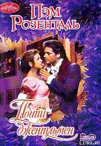 Книга Почти джентльмен