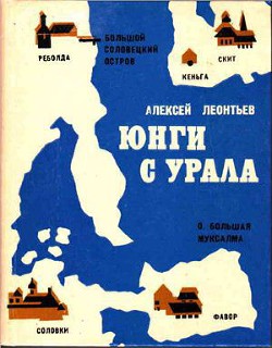 Книга Юнги с Урала