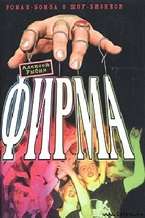 Книга Фирма