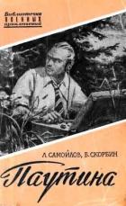 Книга Паутина