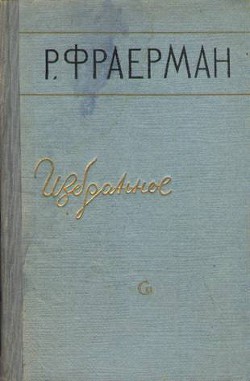 Книга Избранное