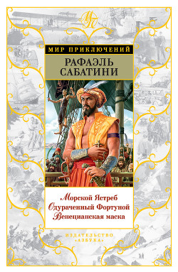 Книга Венецианская маска
