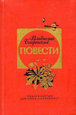 Книга Кипрей-Полыхань (с илл.)