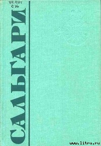 Книга Сокровище президента Парагвая