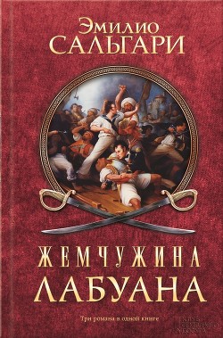 Книга Жемчужина Лабуана
