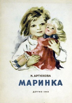 Книга Маринка