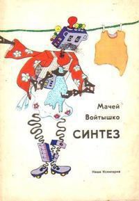 Книга Синтез