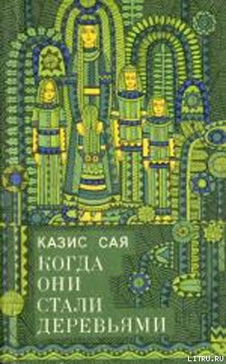 Книга Деревянные голуби
